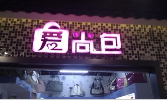 發(fā)光字圖片與市場(chǎng)調(diào)查 佛山市銘彩廣告設(shè)計(jì)服務(wù)公司的視覺(jué)傳播與行業(yè)洞察