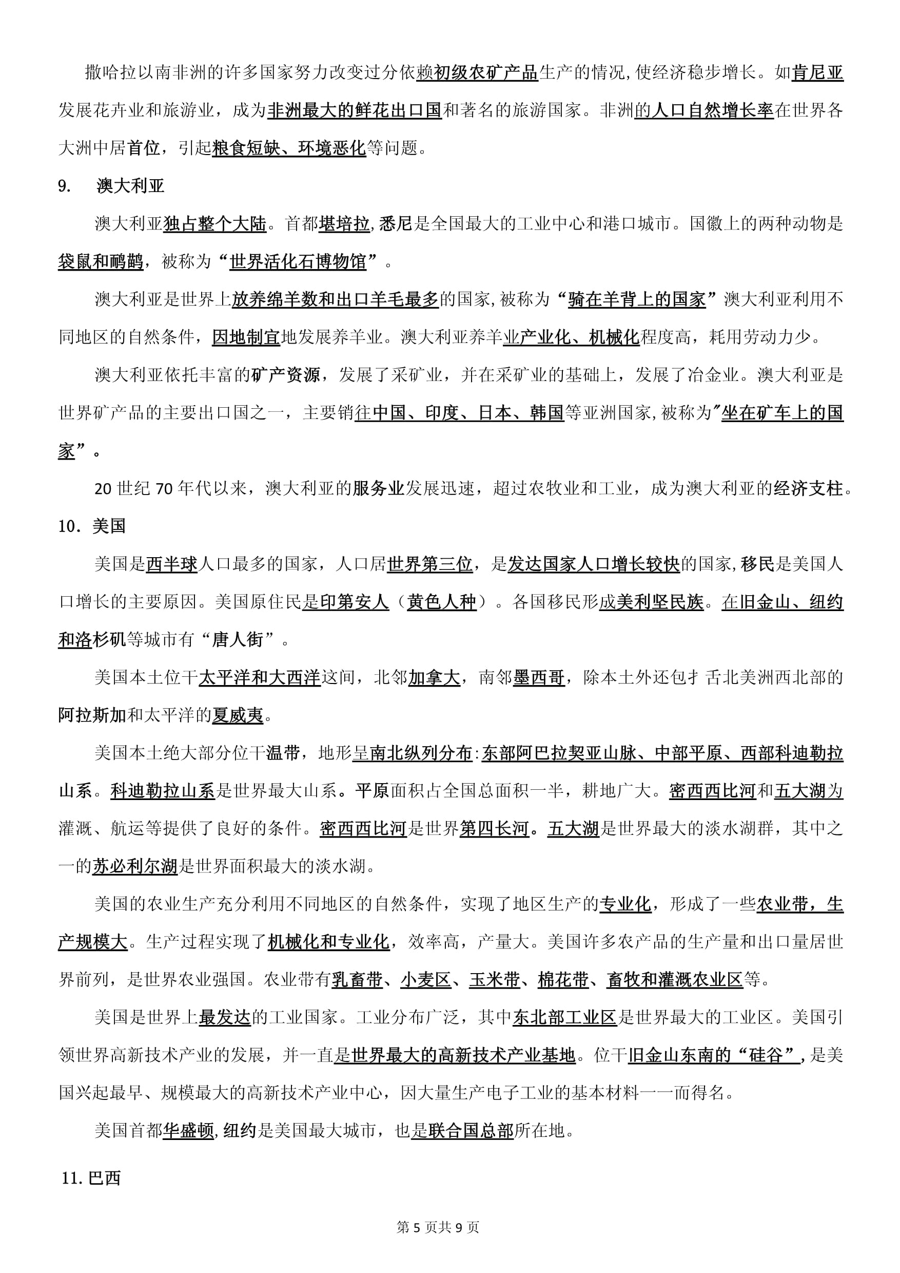 人教版七年級下冊地理期末復習知識點總結提綱